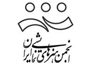 اعضای جدید هیات مدیره انجمن هنرهای نمایشی معرفی شدند اعضای جدید هیات مدیره انجمن هنرهای نمایشی معرفی شدند