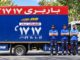 باربری ۱۷۱۷، برای اسباب‌کشی و حمل اثاثیه منزل در تهران
