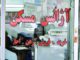 بازرسی از دفاتر مشاور املاک در بوشهر انجام شد