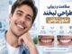 بازسازی لبخند پس از ازدست‌دادن دندان؛ از ایمپلنت تا طراحی لبخند
