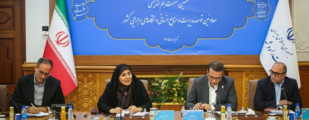 ببینید | ششمین نشست هم‌اندیشی معاونان توسعه مدیریت و منابع
دستگاه‌های اجرایی