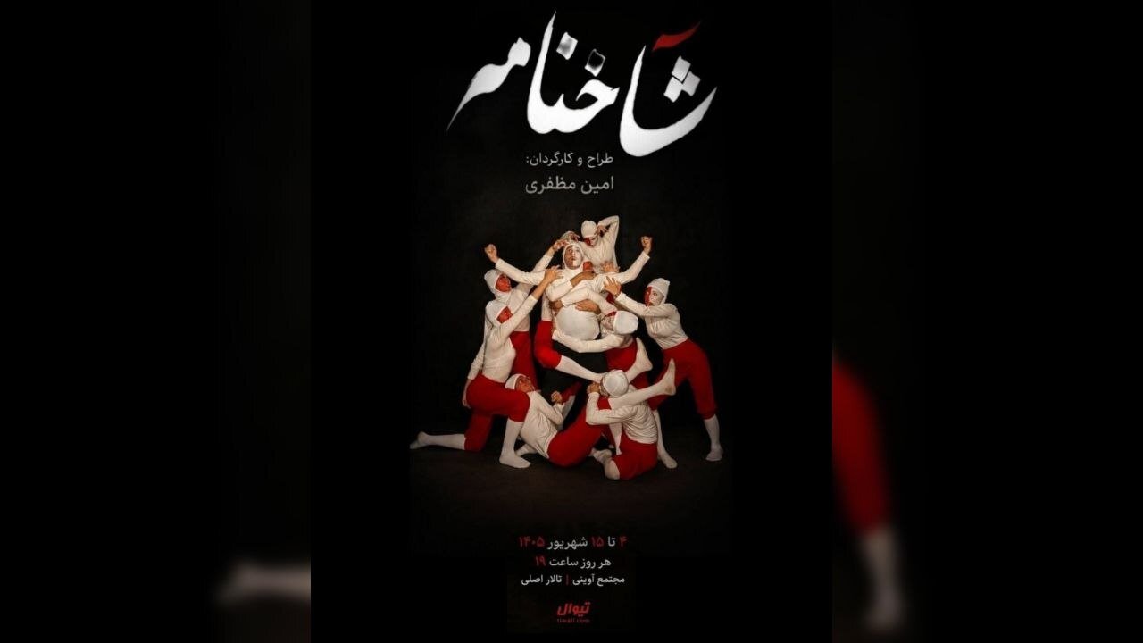 بدنهایی که تبدیل به «نُت» شدند وقتی بدن به نُت تبدیل میشود!