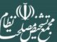 بررسی مصوبه «لایحه مقابله با جنایات بین‌المللی» مجمع