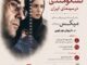 بررسی «میکس» داریوش مهرجویی در خانه سینما