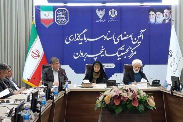 برگزاری آیین امضای اسناد سرمایه‌گذاری مرکز لجستیک
اینچه‌برون