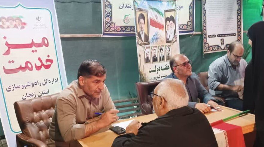 برگزاری میز خدمت اداره کل راه و شهرسازی استان زنجان در
پیاده‌راه سبزه‌میدان