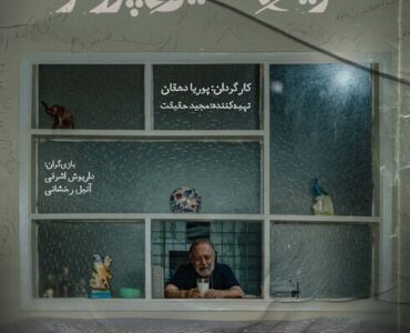 «تاریخ دقیق پرواز» دارای پوستر رسمی شد
