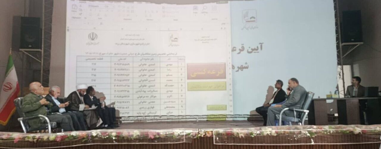 تعیین تکلیف ۷۴ قطعه زمین طرح جوانی جمعیت در شهرهای خانوک و
ریحان‌شهر کرمان