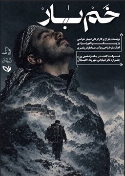 «خَمبار» به جشنواره ملی تئاتر خیابانی لاهیجان راه یافت «خَمبار» به جشنواره ملی تئاتر خیابانی لاهیجان راه یافت