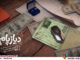 «دیازپام» به مرحله تدوین رسید