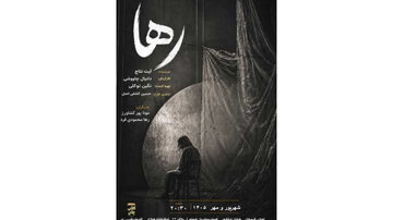 «رها» در «هیلاج» روی صحنه است