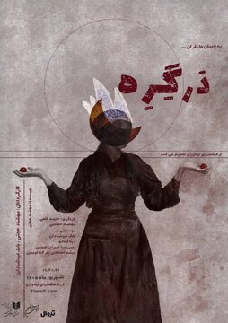 رویداد هنری «دَرگِرِه» در فرهنگسرای نیاوران