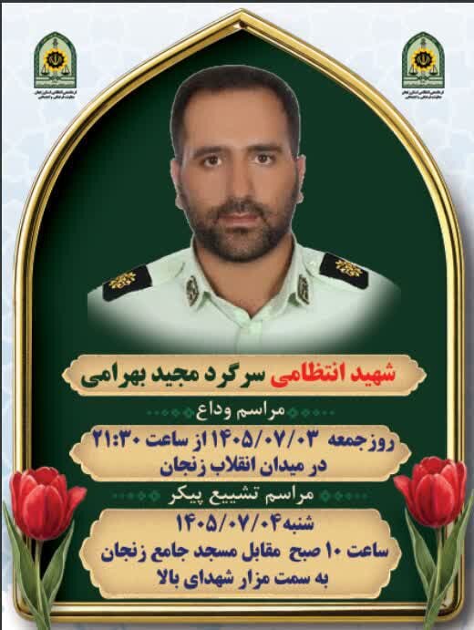 رییس پلیس آگاهی شهرستان ایجرود آسمانی شد رییس پلیس آگاهی شهرستان ایجرود آسمانی شد
