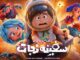 «سفینه نجات» دومین افتتاحیه‌ پرفروش‌ انیمیشن در سینمای ایران‌ را رقم‌ زد/ رونمایی از نخستین تیزر
