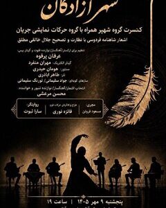 «شهپر» شاهنامه را به برج آزادی می‌برد