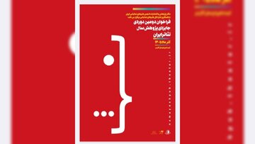 فراخوان «جایزه پژوهش» سال تئاتر ایران منتشر شد