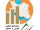فراخوان جذب نیروی آمارگیر در طرح سرشماری ۱۴۰۵ در هرمزگان