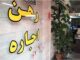 فوت موجر یا مستأجر قرارداد اجاره را باطل می‌کند؟ / پاسخ وکیل به مهم‌ترین پرسش‌های حقوقی اجاره