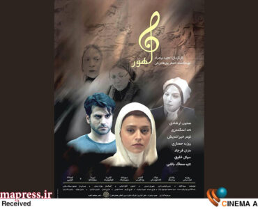 «ماهور» به اکران آنلاین رسید «ماهور» به اکران آنلاین رسید
