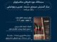 مستندی از فرهاد ورهرام در سینماتک موزه هنرهای معاصر تهران