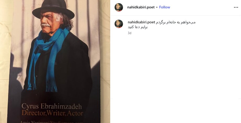 همسر سیروس ابراهیم‌زاده: می‌خواهم به خانه‌ام برگردم، برایم دعا کنید/ سیروس ابراهیم‌زاده درگذشت