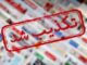 وقوع هرگونه انفجار یا اصابت در لنگرود تکذیب شد