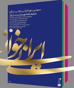 «کمبوجیه»‌ی سودابه فضایلی خوانده می‌شود