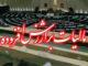 یک‌ فوریت طرح اصلاح ماده ۴۲ قانون مالیات بر ارزش افزوده تصویب شد
