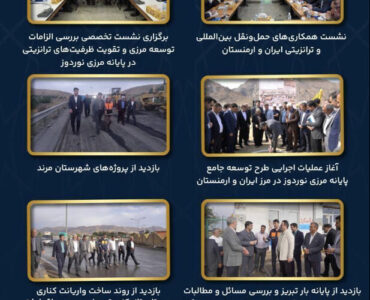 اطلاع‌نگاشت |در سفر معاون وزیر راه و شهرسازی و رییس سازمان
راهداری و حمل‌ونقل جاده‌ای به استان آذربایجان‌شرقی چه گذشت؟