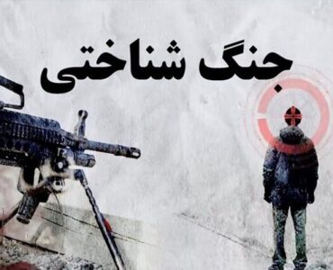 بازار داغ شایعات؛ پروژه دشمن برای ایجاد انگاره ترس و تهدید 