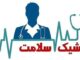 بررسی مطالبات مردم از نظام سلامت در یک‌برنامه تلویزیونی