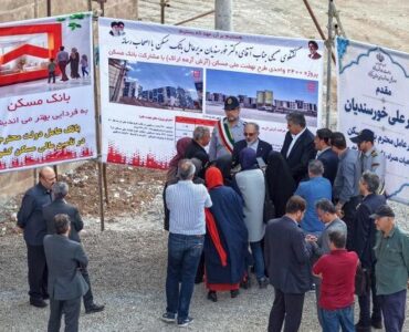 تسهیلات ۸۵۰ میلیون تومانی بانک مسکن برای واحدهای نهضت ملی با
پیشرفت ۶۵ درصدی تسهیلات ۸۵۰ میلیون تومانی بانک مسکن برای واحدهای نهضت ملی با
پیشرفت ۶۵ درصدی