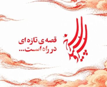 «سرو، سپید، سرخ» به مناسبت هفته نیروی انتظامی روی آنتن میرود «سرو، سپید، سرخ» به مناسبت هفته نیروی انتظامی روی آنتن میرود