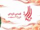 «سرو، سپید، سرخ» به مناسبت هفته نیروی انتظامی روی آنتن می‌رود