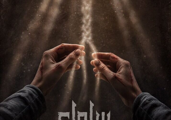 «سلول» دارای پوستر رسمی شد