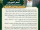 مدیرکل راه و شهرسازی استان بوشهر هفته فراجا را تبریک
گفت