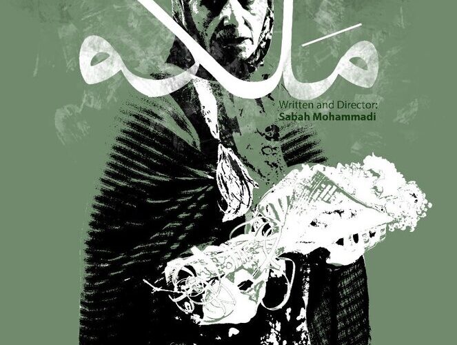 «ملکه» دارای پوستر رسمی شد