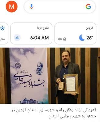 موضوع جشنواره شهید رجایی اداره‌کل راه و شهرسازی قزوین به
ترند فراگیر گوگل تبدیل شد
