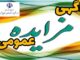 واگذاری یک قطعه زمین با کاربری ورزشی واقع در شهر گناوه استان
بوشهر